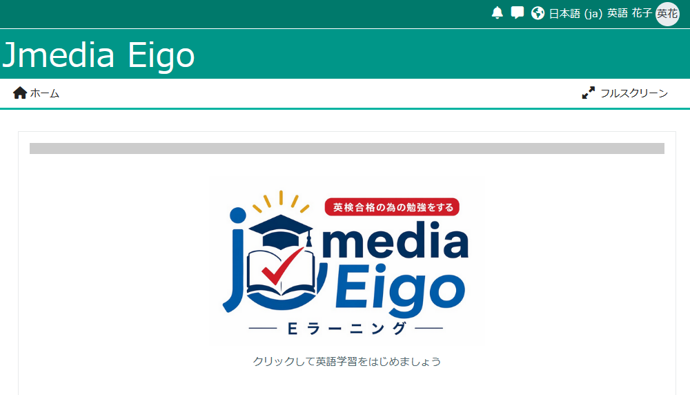 コースを開く画面