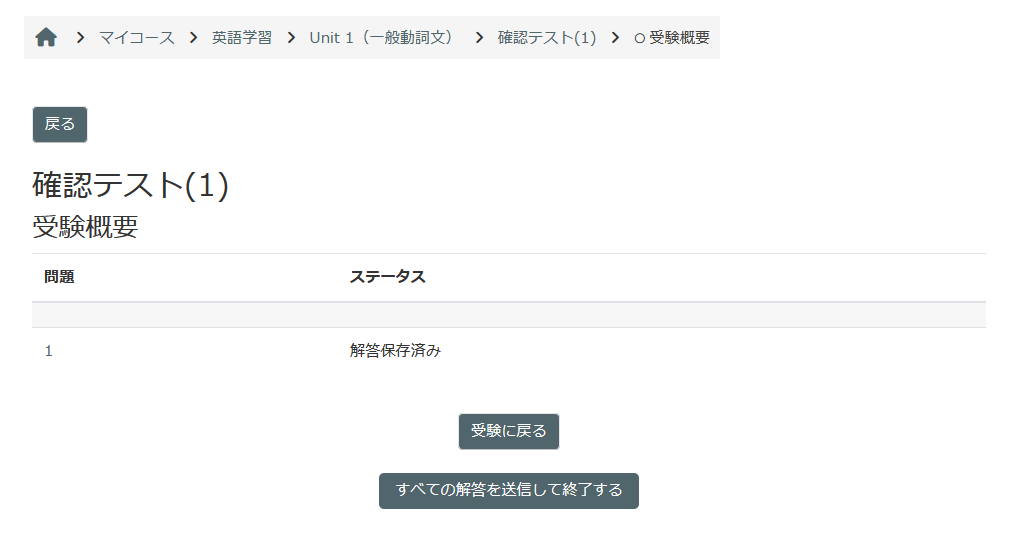 解答送信確認画面