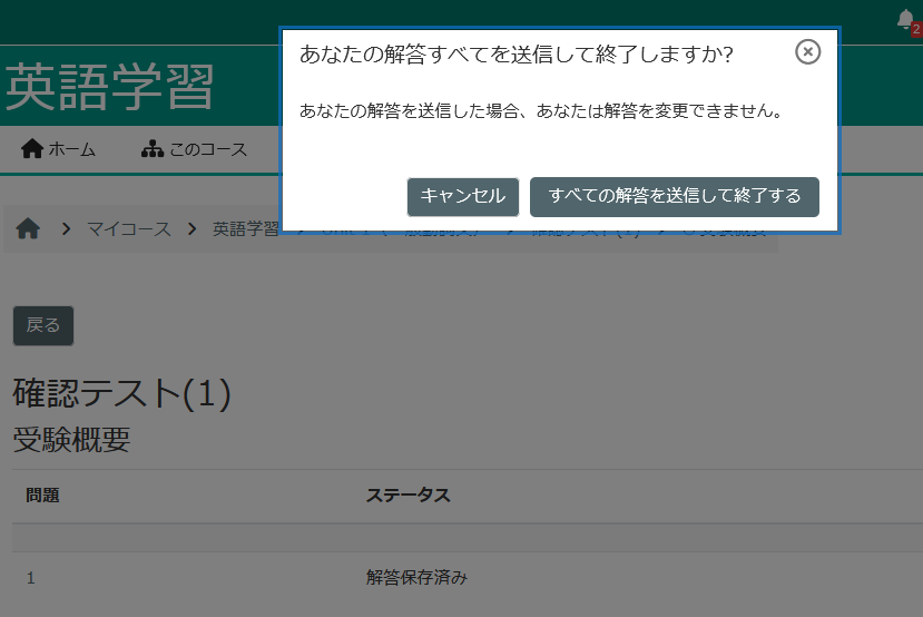 解答送信最終確認画面