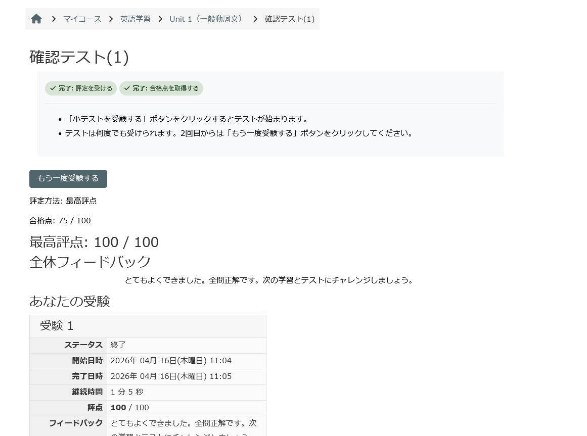 確認テスト開始画面
