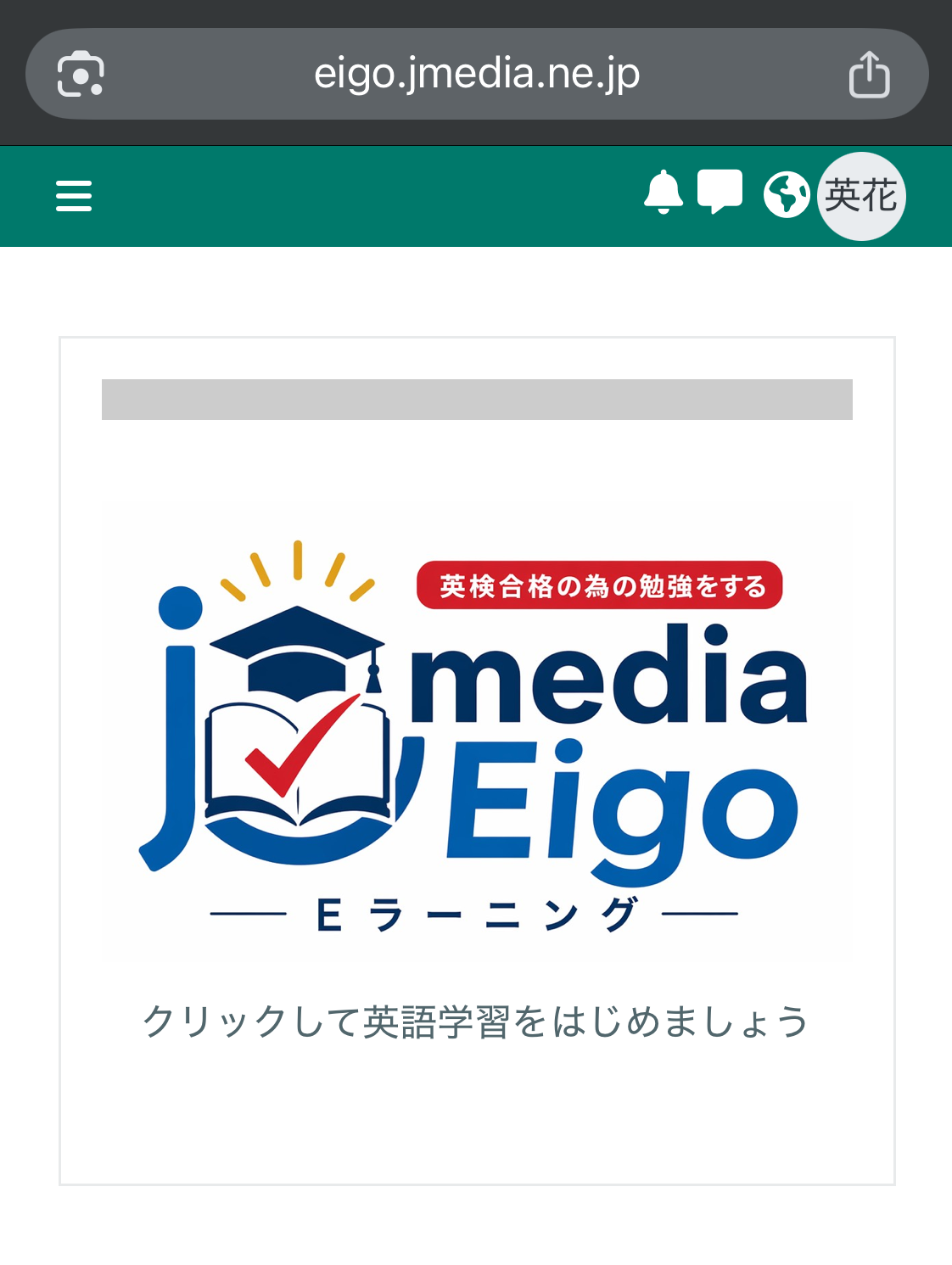 スマホブラウザでのログイン完了後のダッシュボード画面