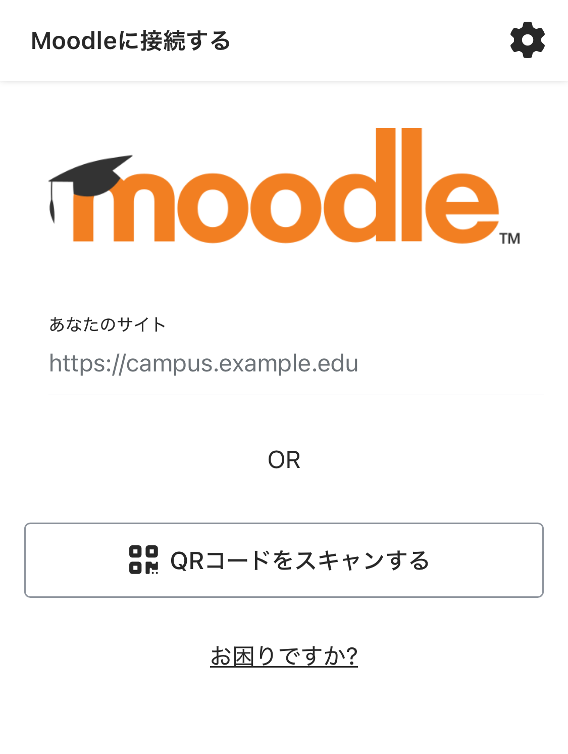 Moodleアプリのサイトアドレス入力画面