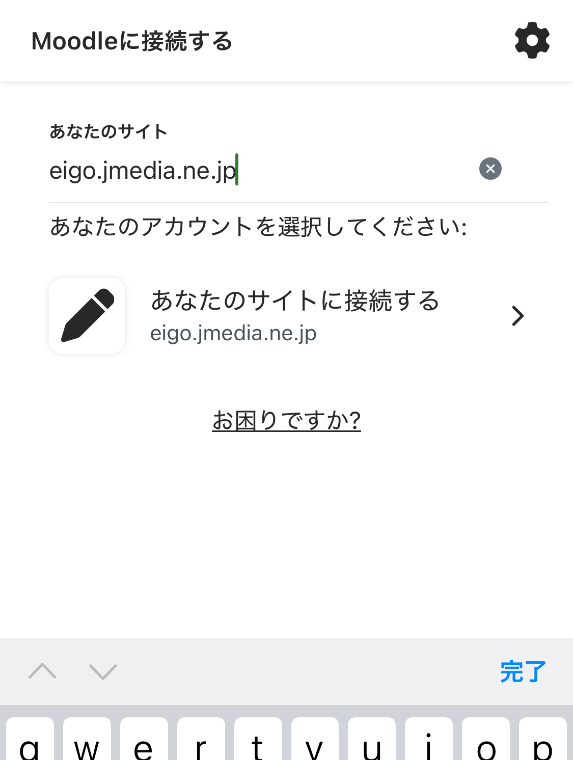Moodleアプリのサイトアドレス入力後の画面